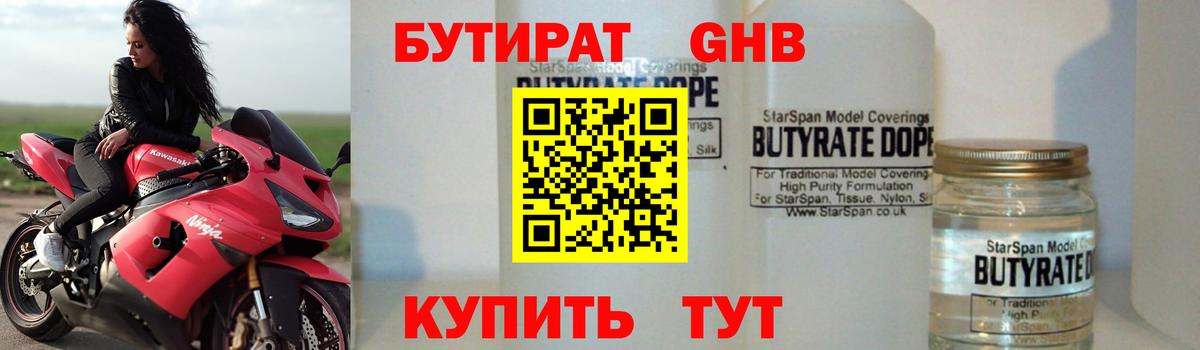 Северск  Бутират  Вход с VPN  Бутират 1.4BDO 