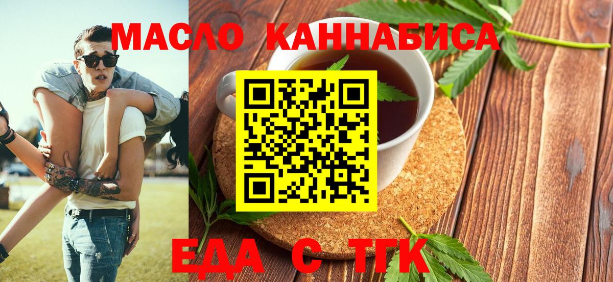 Северск  Печенье с ТГК конопля  Вход с VPN 