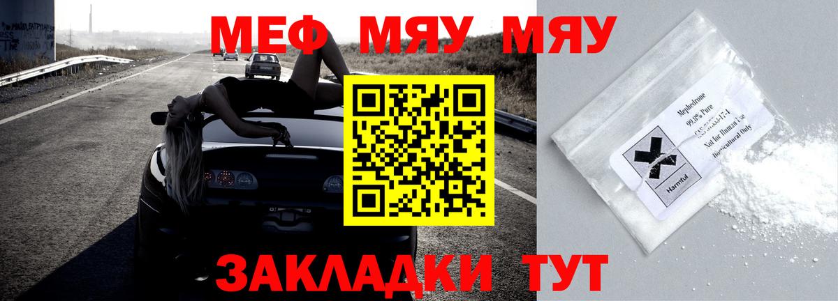 Меф Северск