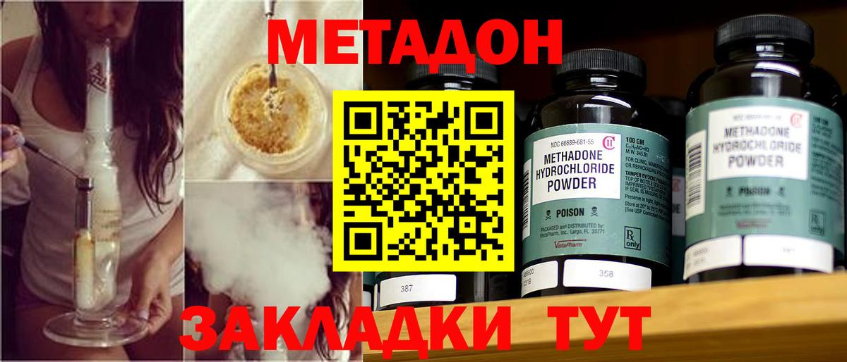 МЕТАДОН мёд  Вход с VPN  Северск 