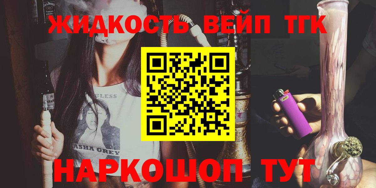 ТГК вейп Северск